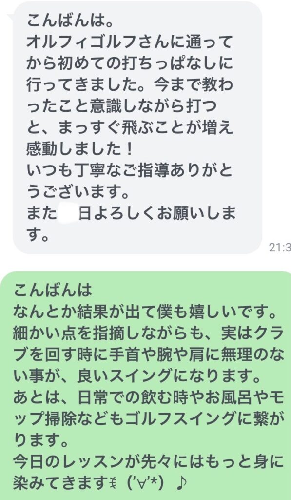 大阪の上手くなるゴルフスクールで受講されている生徒さんの好結果の報告 シンプルスイング理論を基に上質なゴルフレッスンが活きています。 ゴルフが上手くなったと報告しています。 初心者のゴルフ女子が上達しているゴルフスクール オルフィゴルフスタジオ本町はゴルフレッスン専用です。